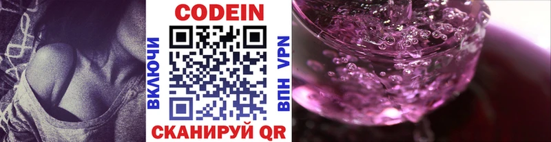 Codein напиток Lean (лин)  Жуков 
